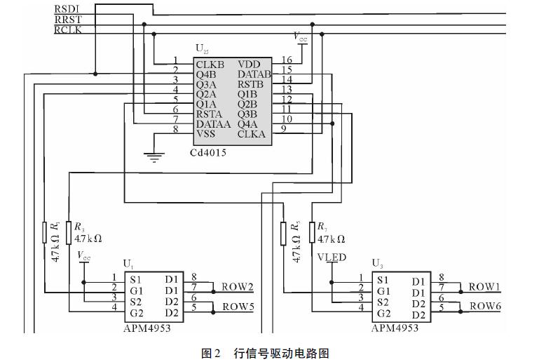 圖2 行信號驅動(dòng)電路圖